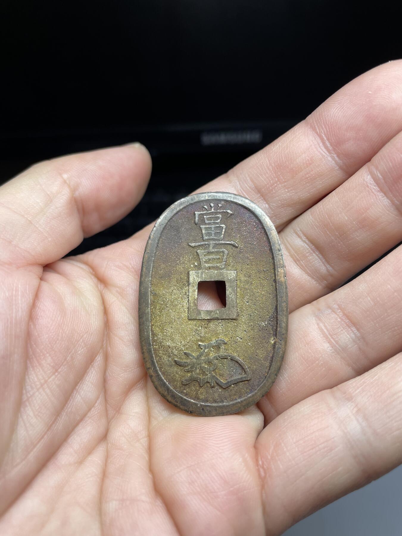 每日一拍，2024年集古藏今外币拍卖第十八期-第1场—（总第171拍），本期古钱币全场包真，拍卖名称未备注的均无补裂翘等缺陷，可以寄存60天，满160元包邮。 鎏银天保通宝当百