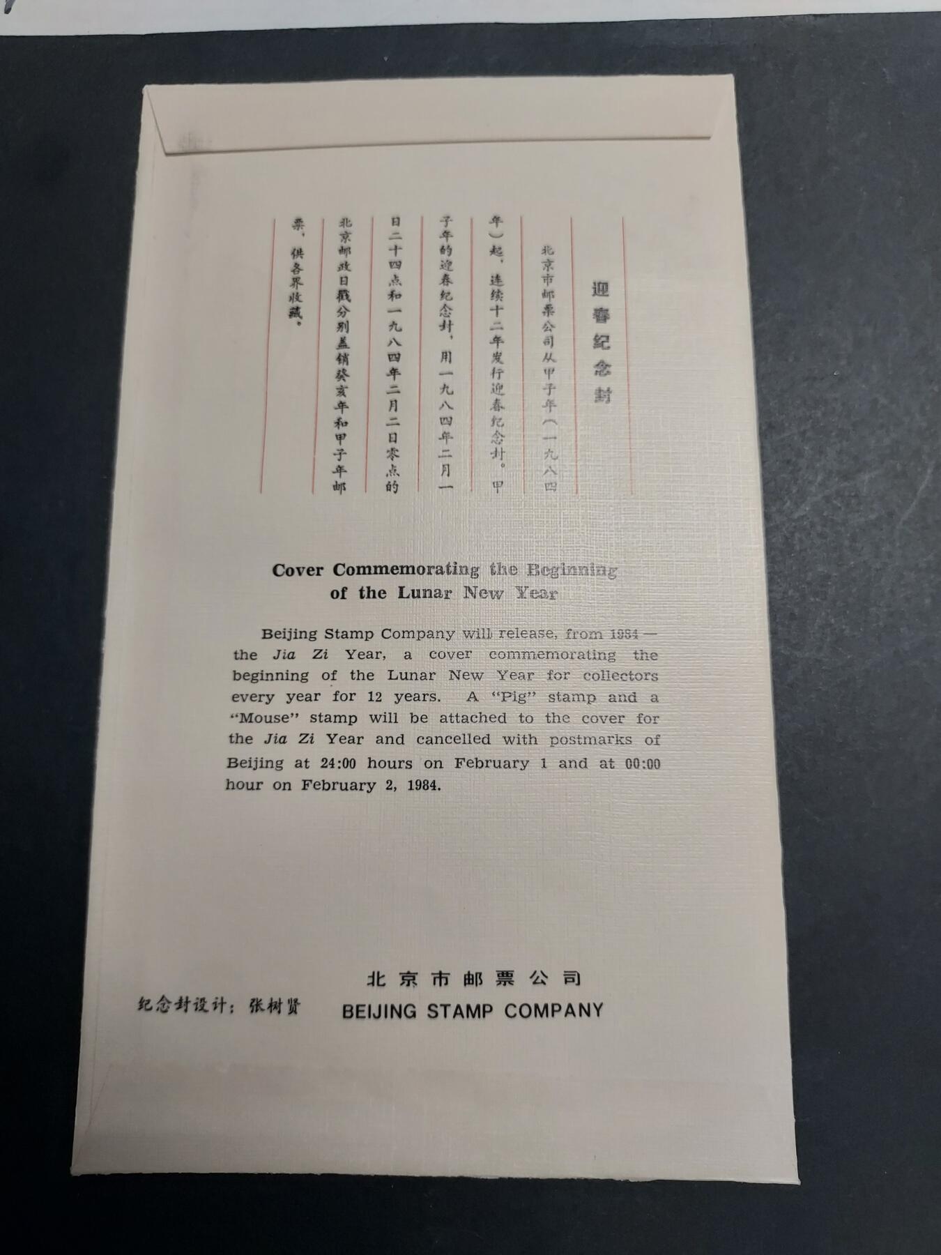 理想集藏/博彦收藏 11月20日 8点邮票专场 猪鼠 纪念封