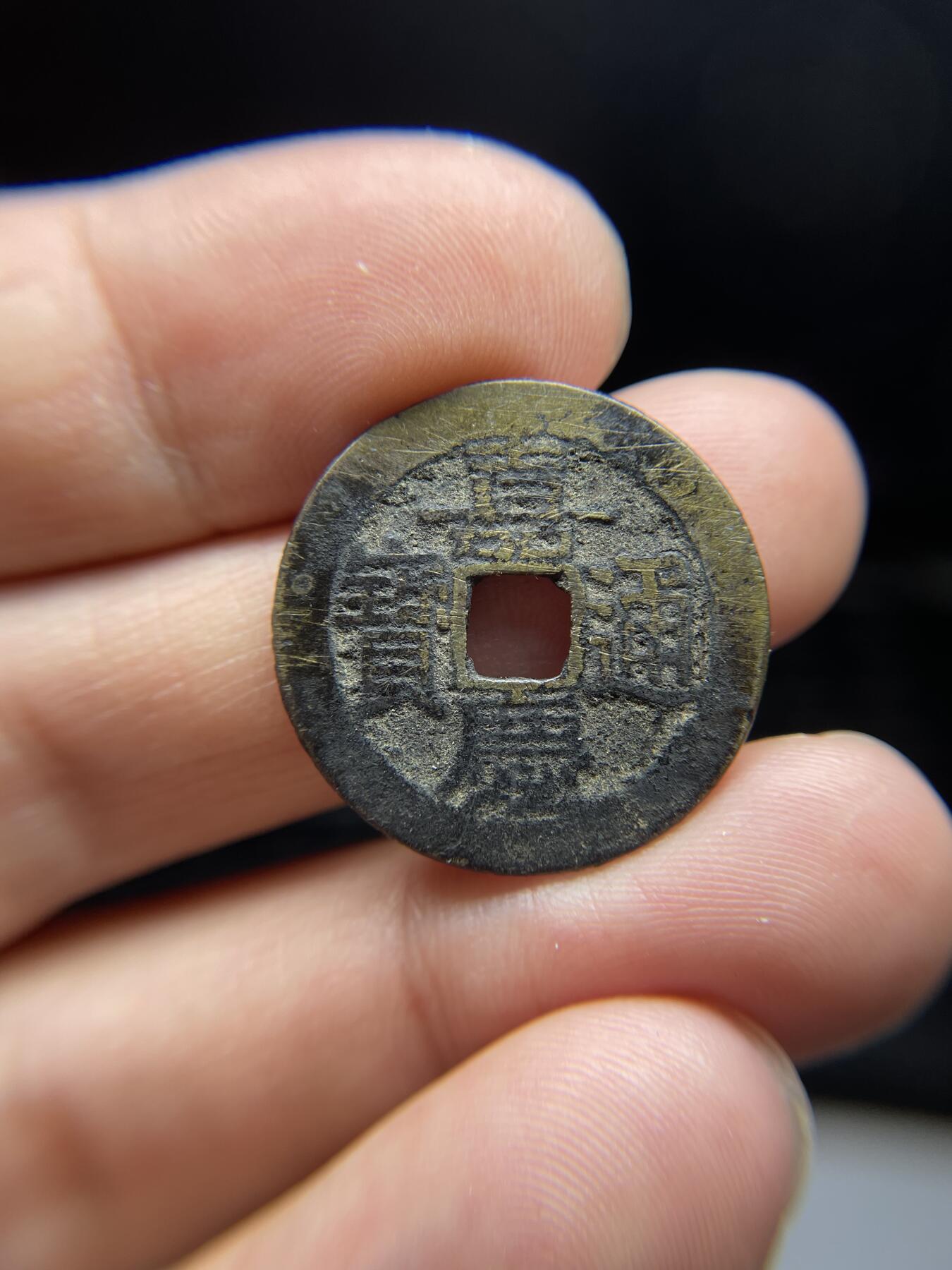 每日一拍，2024年集古藏今外币拍卖第十八期-第1场—（总第171拍），本期古钱币全场包真，拍卖名称未备注的均无补裂翘等缺陷，可以寄存60天，满160元包邮。 嘉庆通宝宝云，尺寸25.5*1.28