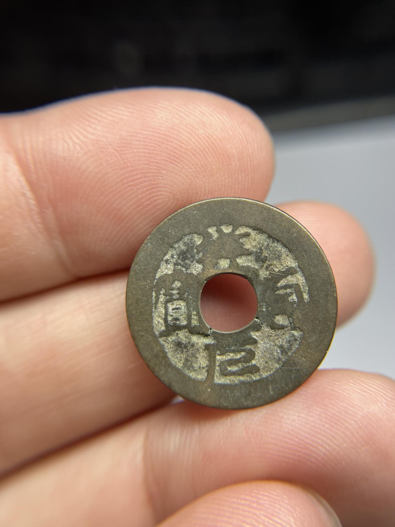 每日一拍，2024年集古藏今外币拍卖第十八期-第1场—（总第171拍），本期古钱币全场包真，拍卖名称未备注的均无补裂翘等缺陷，可以寄存60天，满160元包邮。 安南祥通元宝，有裂，尺寸21.2*0.6