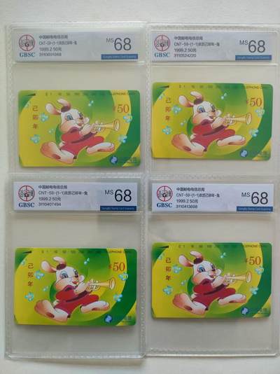 [11月19日奇珍异宝评级卡] 公博68分生肖兔4枚