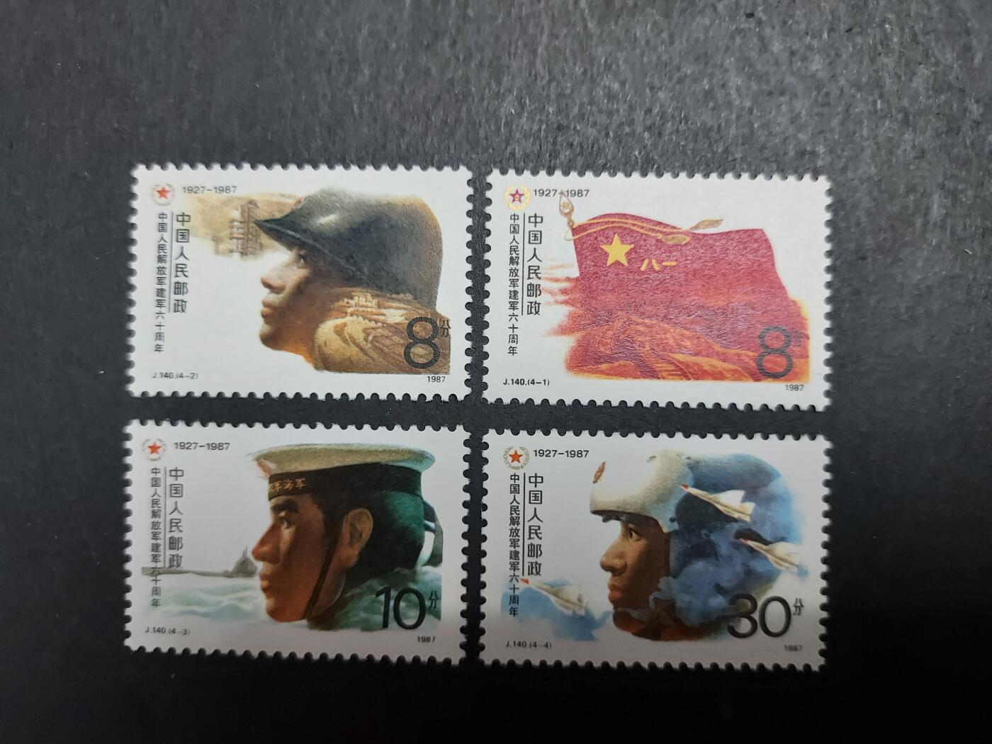 理想集藏/博彦收藏 2月12日邮票专场 J140 新全 全新
