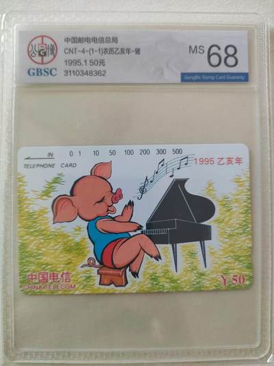 [11月19日奇珍异宝评级卡] 公博68分生肖猪1枚