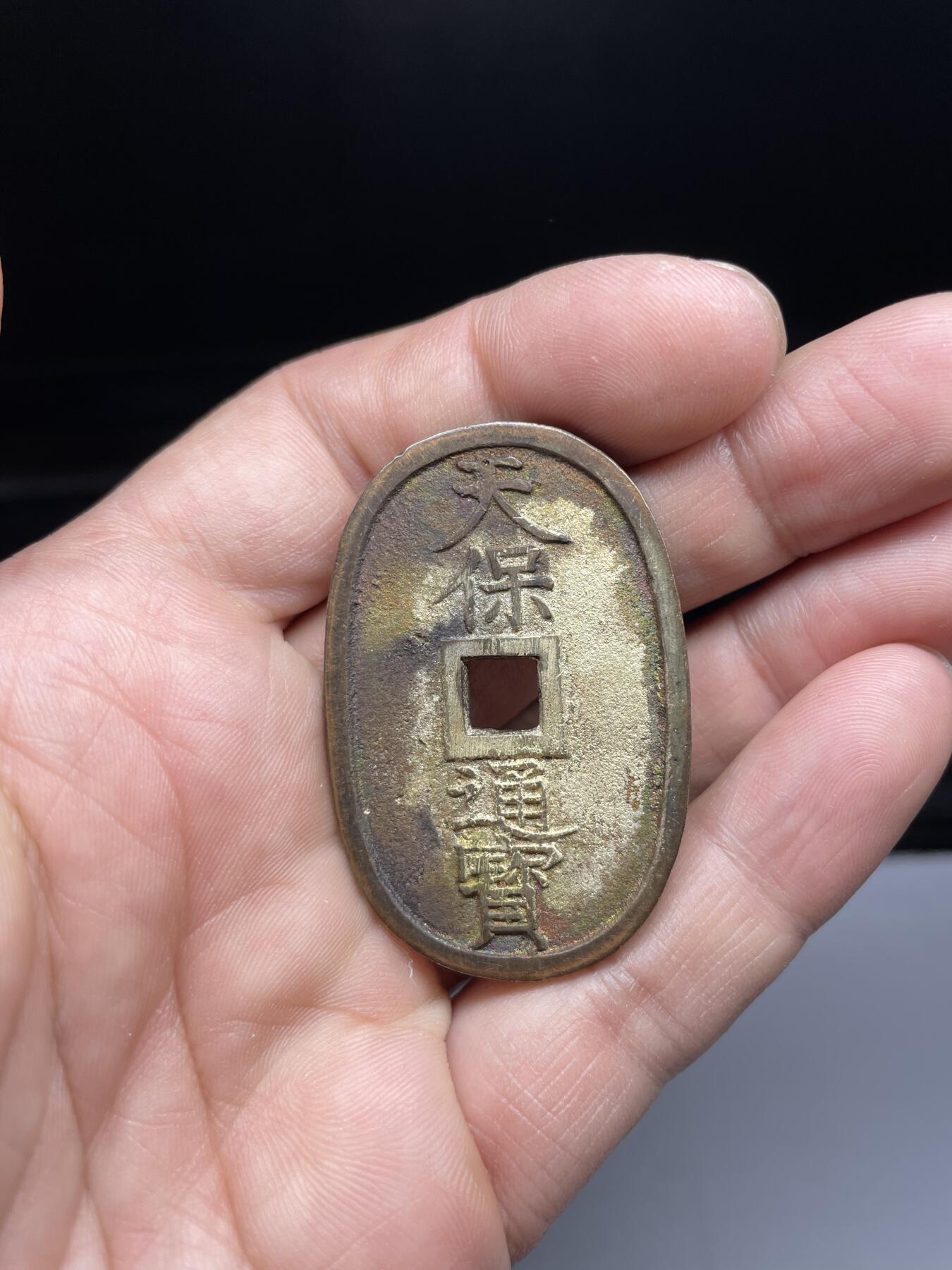 每日一拍，2024年集古藏今外币拍卖第十八期-第1场—（总第171拍），本期古钱币全场包真，拍卖名称未备注的均无补裂翘等缺陷，可以寄存60天，满160元包邮。 鎏银天保通宝当百