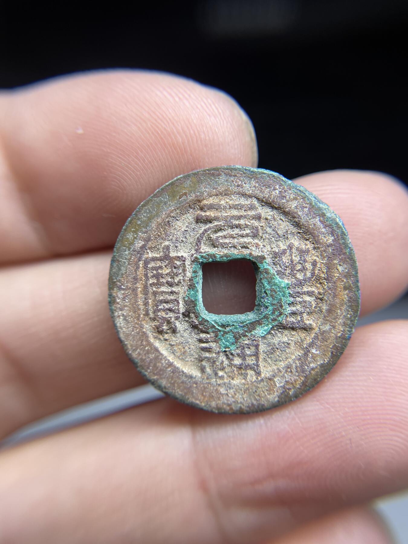 每日一拍，2024年集古藏今外币拍卖第十八期-第1场—（总第171拍），本期古钱币全场包真，拍卖名称未备注的均无补裂翘等缺陷，可以寄存60天，满160元包邮。 元丰通宝背下星，尺寸24.7*1.3