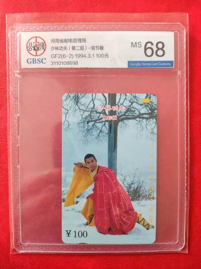 [11月19日奇珍异宝评级卡] 公博68少林武术1枚