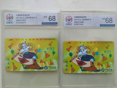 [11月19日奇珍异宝评级卡] 公博68分生肖羊2枚