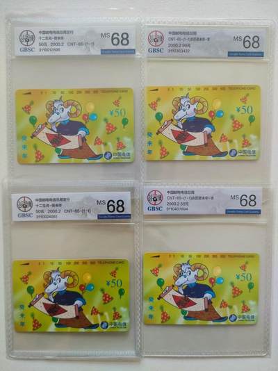 [11月19日奇珍异宝评级卡] 公博68分生肖羊4枚