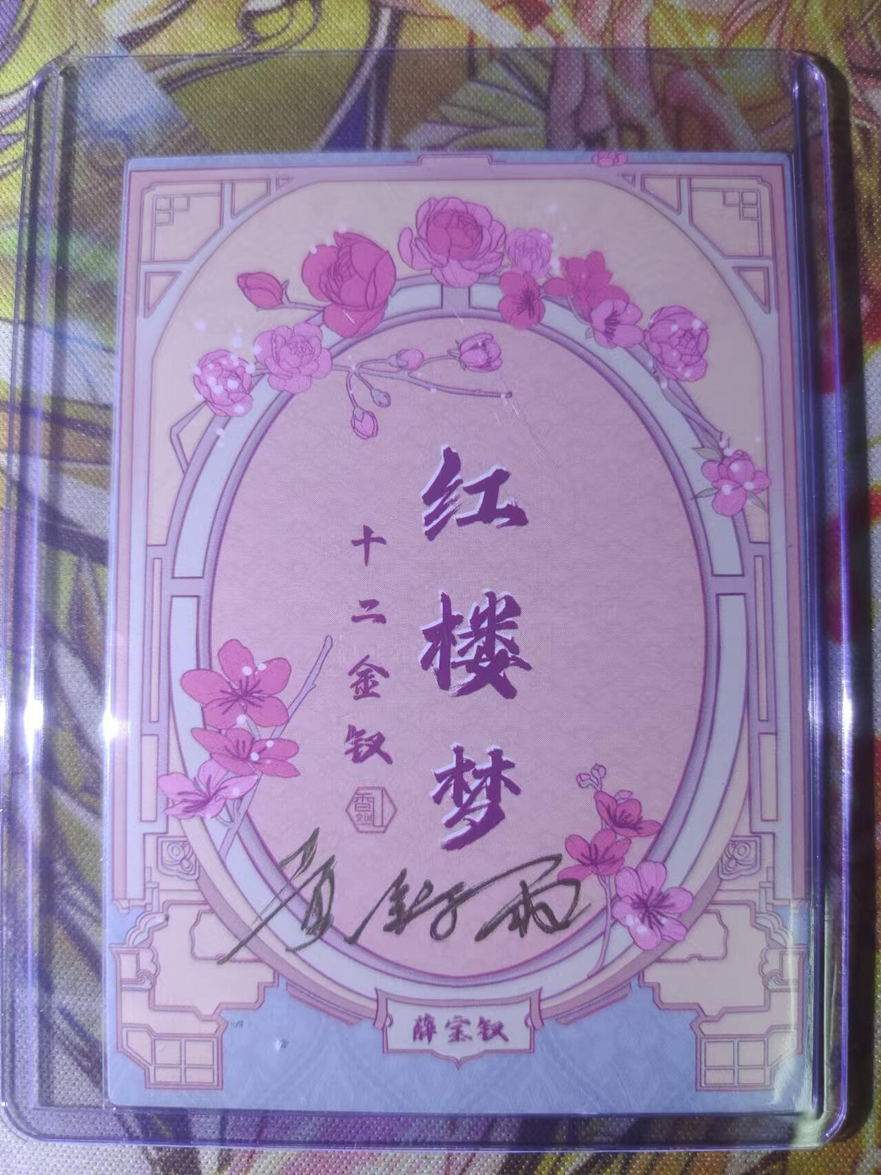 天玑星卡拍第六十一期《愿大家万事顺意》 持续收拍中 满赠三娘需备注