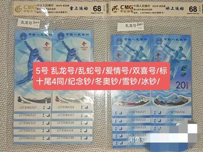 纪念钞5号 - 纪念钞5号