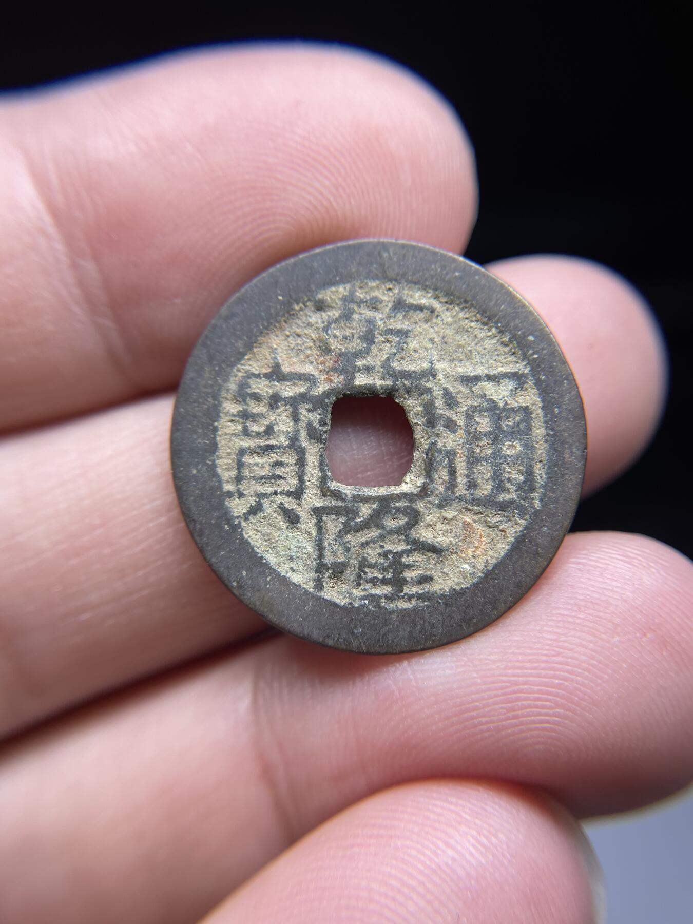 每日一拍，2024年集古藏今外币拍卖第十八期-第1场—（总第171拍），本期古钱币全场包真，拍卖名称未备注的均无补裂翘等缺陷，可以寄存60天，满160元包邮。 乾隆通宝宝川，尺寸24.4*1.05