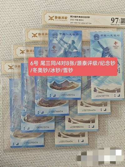 纪念钞6号 - 纪念钞6号