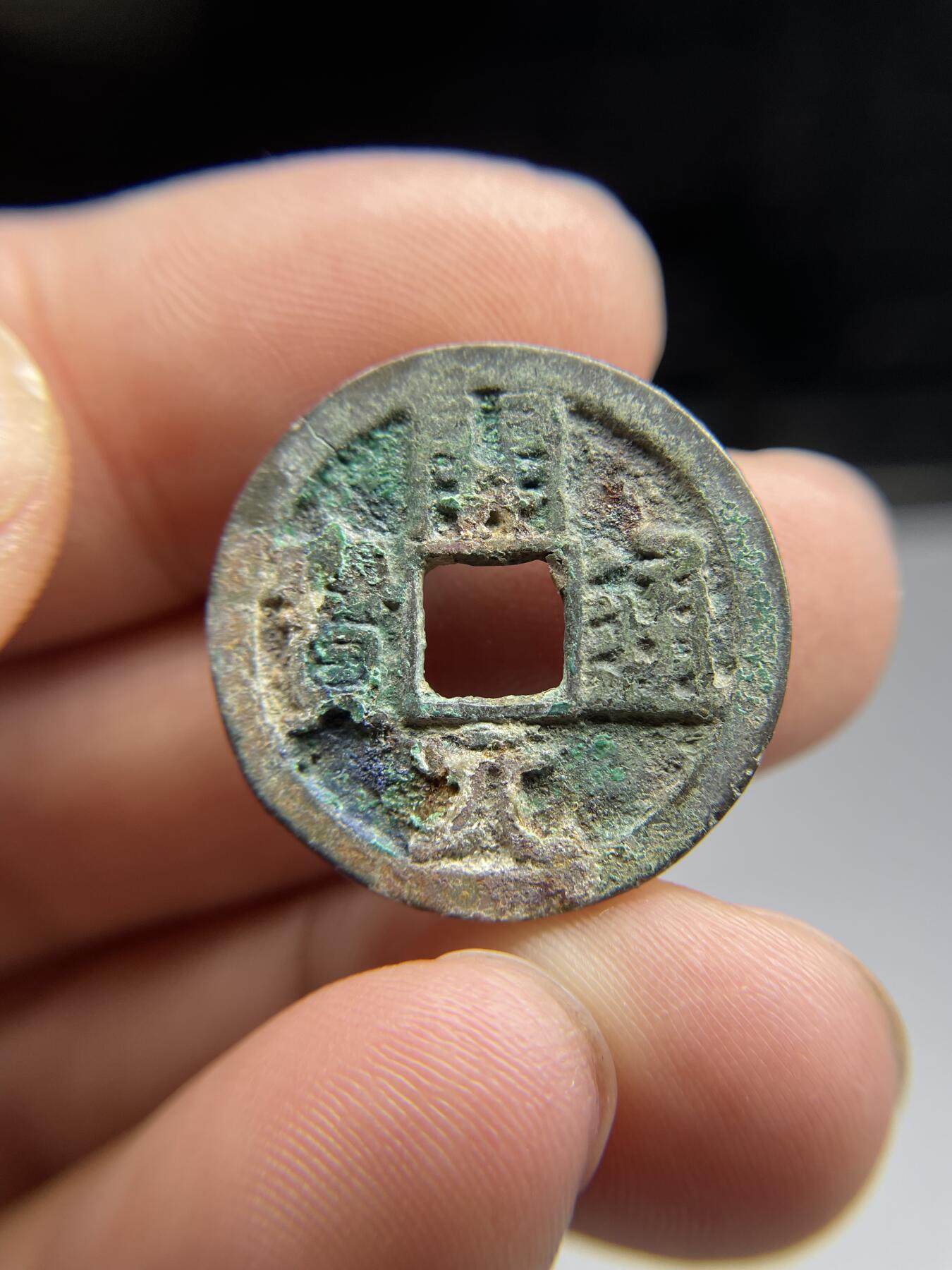 每日一拍，2024年集古藏今外币拍卖第十八期-第1场—（总第171拍），本期古钱币全场包真，拍卖名称未备注的均无补裂翘等缺陷，可以寄存60天，满160元包邮。 开元通宝有裂，尺寸24.8*1.45