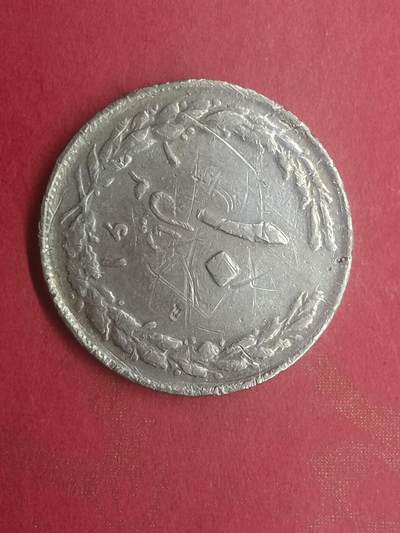 吉祥压岁钱外国硬币第二十九场 伊朗硬币