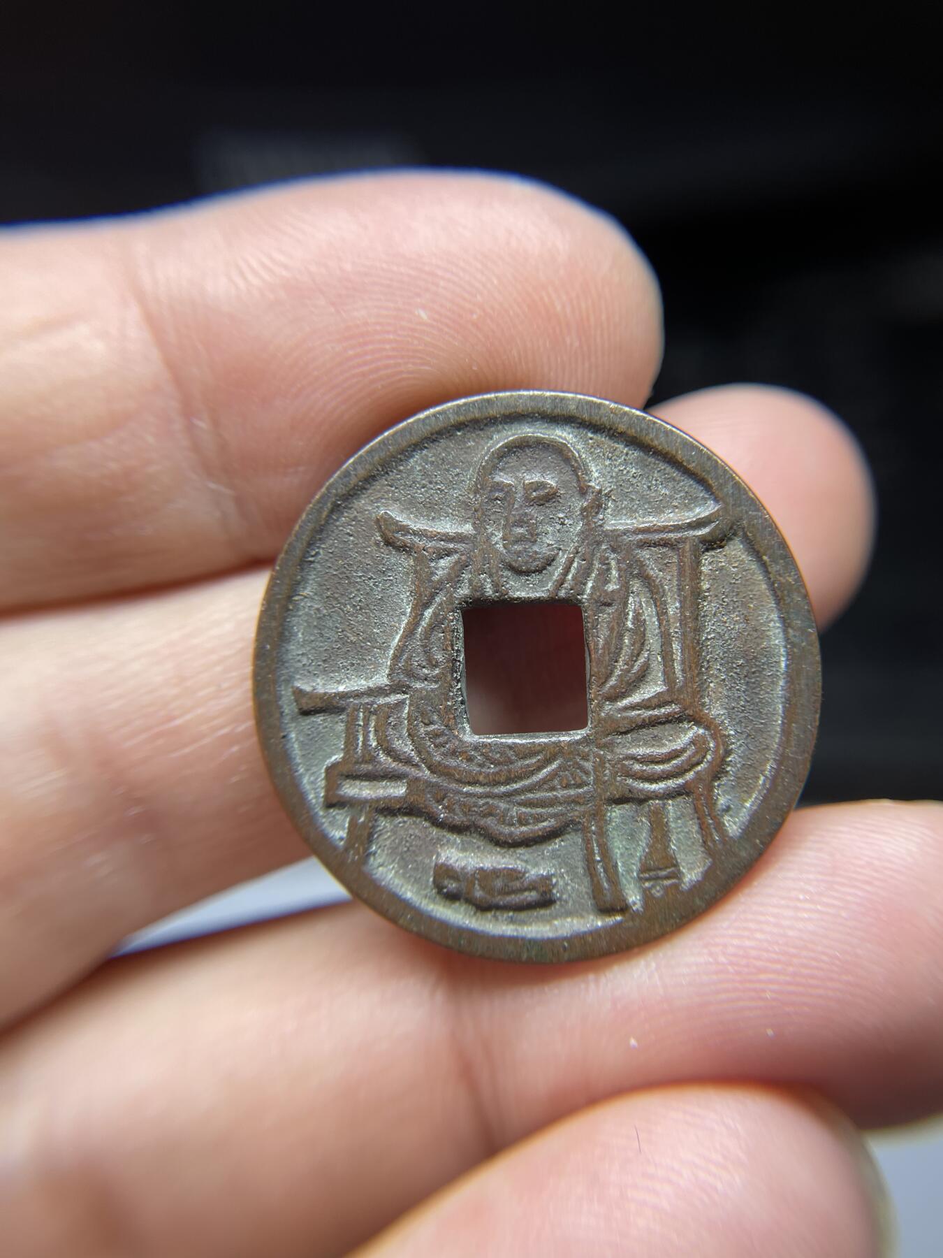 每日一拍，2024年集古藏今外币拍卖第十八期-第1场—（总第171拍），本期古钱币全场包真，拍卖名称未备注的均无补裂翘等缺陷，可以寄存60天，满160元包邮。 南无大师花钱，尺寸28.2*1.47