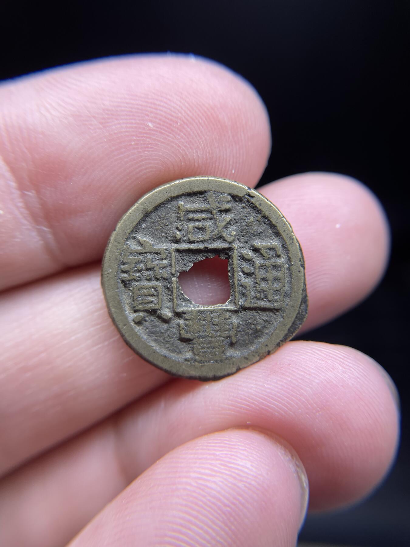 每日一拍，2024年集古藏今外币拍卖第十八期-第1场—（总第171拍），本期古钱币全场包真，拍卖名称未备注的均无补裂翘等缺陷，可以寄存60天，满160元包邮。 咸丰通宝宝泉，尺寸19.74*1.67