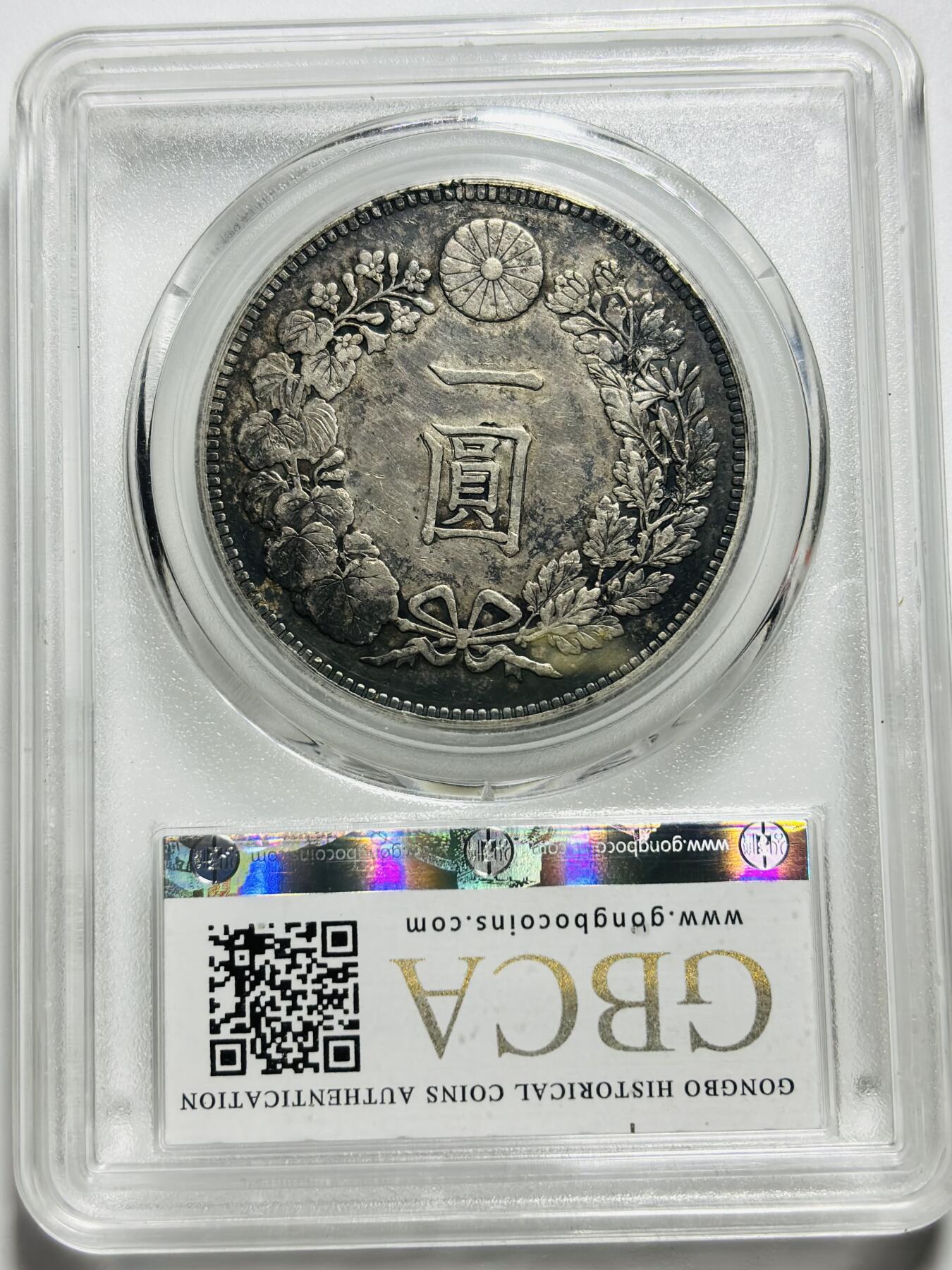 文馨钱币收藏第187 场 日本明治二十九年龙洋一元银元，公博评级 XF03
