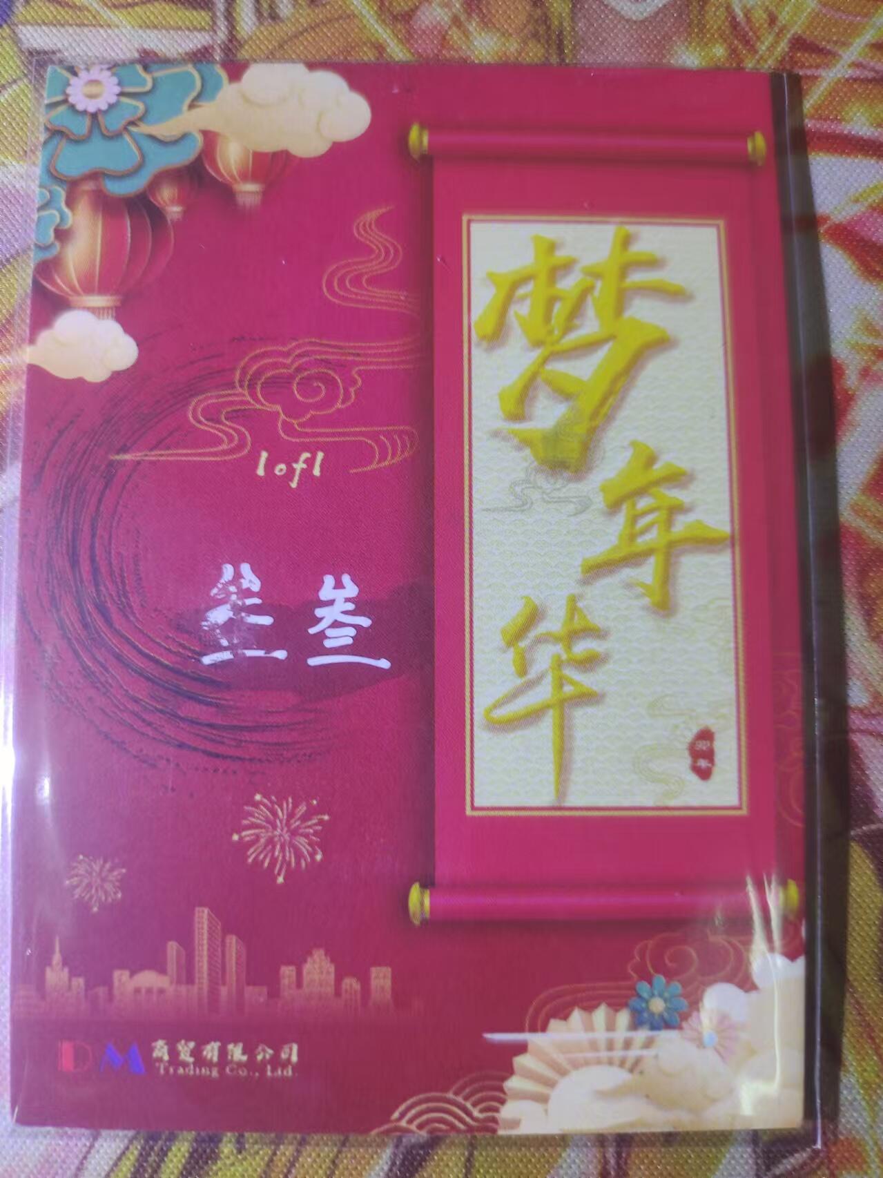 天玑星卡拍第六十一期《愿大家万事顺意》 持续收拍中 满赠三娘需备注