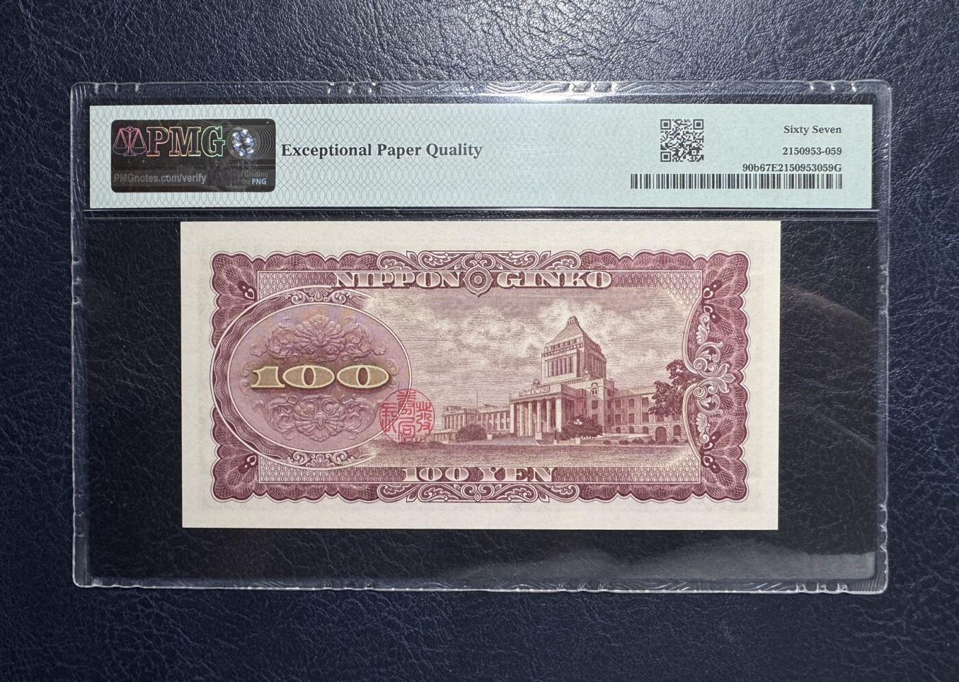 收藏联盟Quantum Auction 第393期拍卖  日本1953年100元 PMG67 