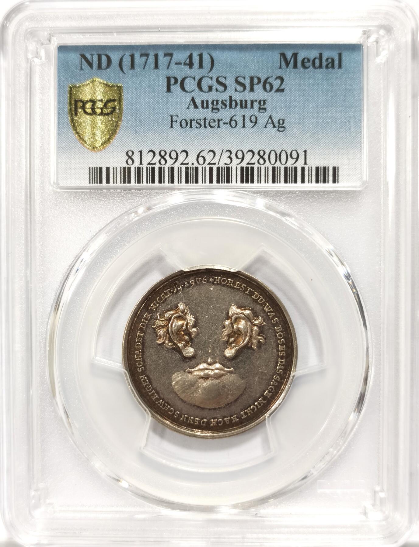 博洋堂“瑰宝之夜”第100期盛典专场（全场顺丰包邮） PCGS SP62 1717-41年奥格斯堡“沉默是金”讽刺性题材银章，无年份，由C.E.米勒制作。PCGS唯一冠军分。此章正面中心为两只耳朵，下方是一张嘴巴，背面有九行文字：意为：欲无争端度余生，多听少言谨为先，人之所以生此世，故而配备一张嘴，却有两只耳来听。极其珍罕的题材，此前仅2014年昆克有金章一品，银章尚属首见。超高浮雕，极具特色，意义深厚，极难寻觅的早期德章精品之作