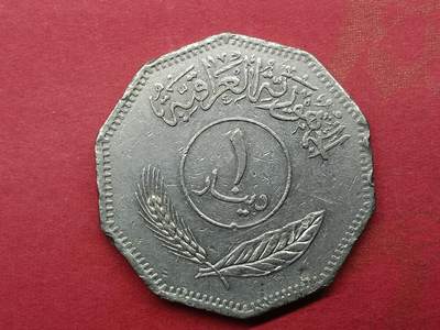 吉祥压岁钱外国硬币第二十九场 伊拉克硬币