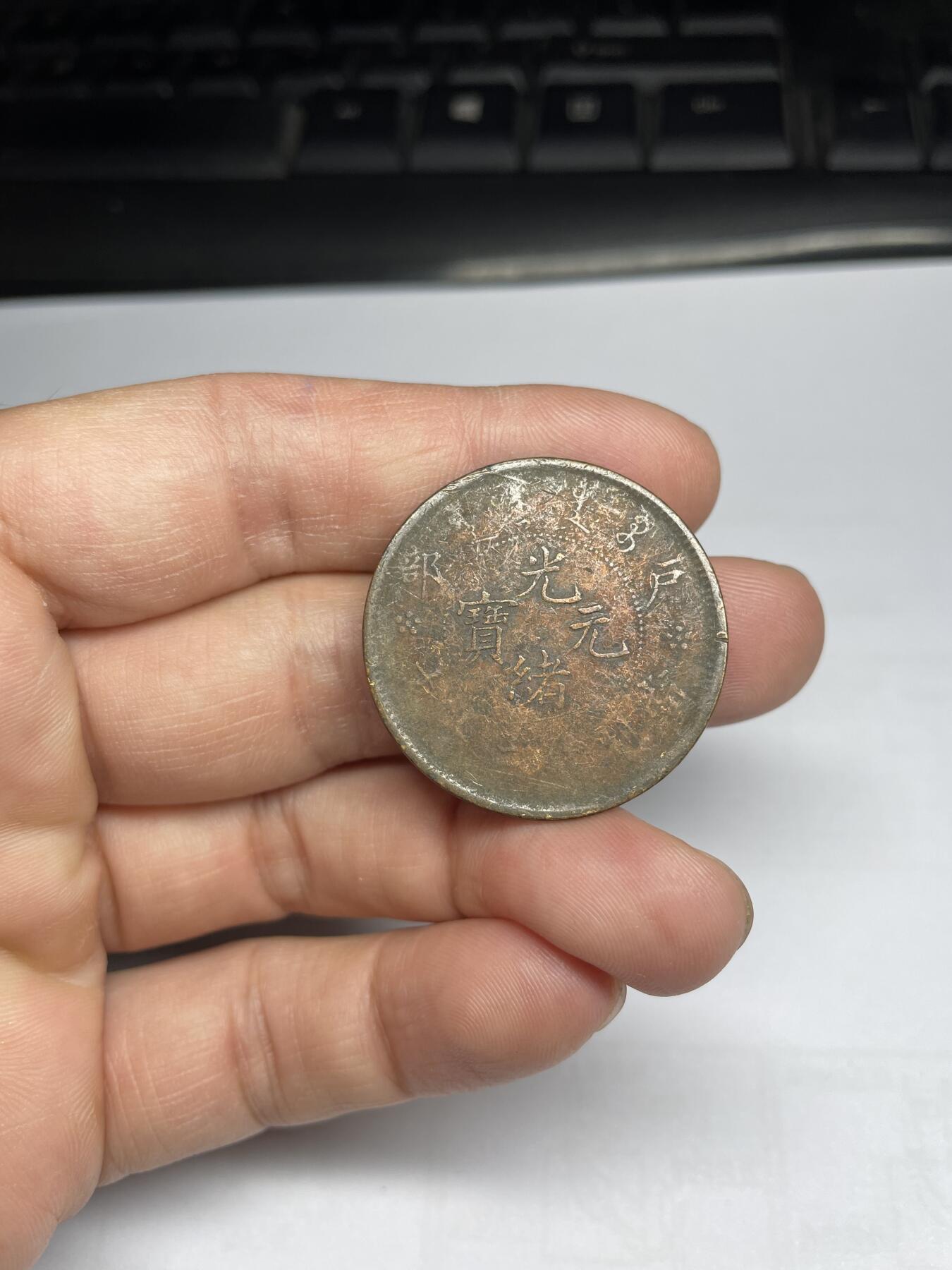 每日一拍，2024年集古藏今外币拍卖第十八期-第1场—（总第171拍），本期古钱币全场包真，拍卖名称未备注的均无补裂翘等缺陷，可以寄存60天，满160元包邮。 户部二十文铜币