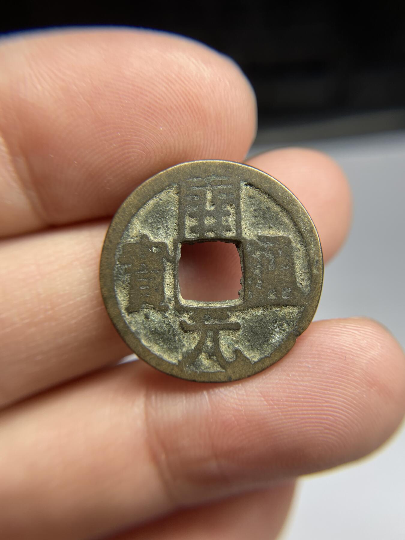 每日一拍，2024年集古藏今外币拍卖第十八期-第1场—（总第171拍），本期古钱币全场包真，拍卖名称未备注的均无补裂翘等缺陷，可以寄存60天，满160元包邮。 开元通宝背上月，尺寸23.3*1.0