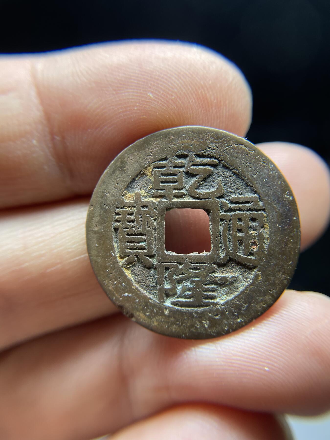 每日一拍，2024年集古藏今外币拍卖第十八期-第1场—（总第171拍），本期古钱币全场包真，拍卖名称未备注的均无补裂翘等缺陷，可以寄存60天，满160元包邮。 乾隆通宝宝福，尺寸25.5*1.26