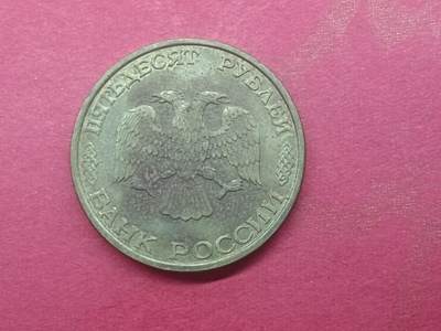 吉祥压岁钱外国硬币第二十九场 俄罗斯硬币50