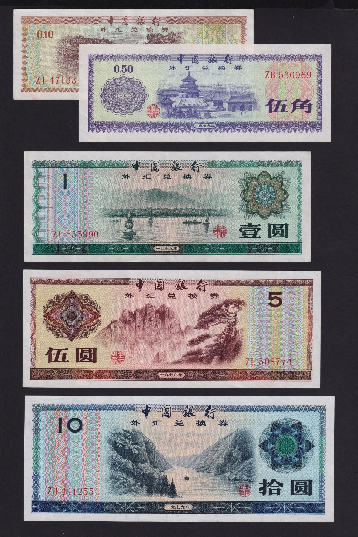 草稿银行第二十五期国内外钞票拍卖 中国1979年 外汇券 1角-10元  其中 1角、5角、1元为近全新品相； 5、10元为全新品相； 共5张均为原票