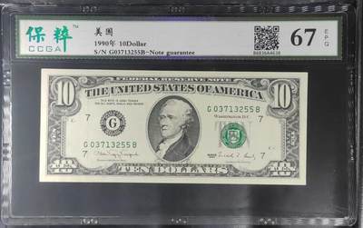 美国纸币 无4 1990年 小头版10美元 全新UNC  保粹评级币67EPQ - 美国纸币 无4 1990年 小头版10美元 全新UNC  保粹评级币67EPQ
