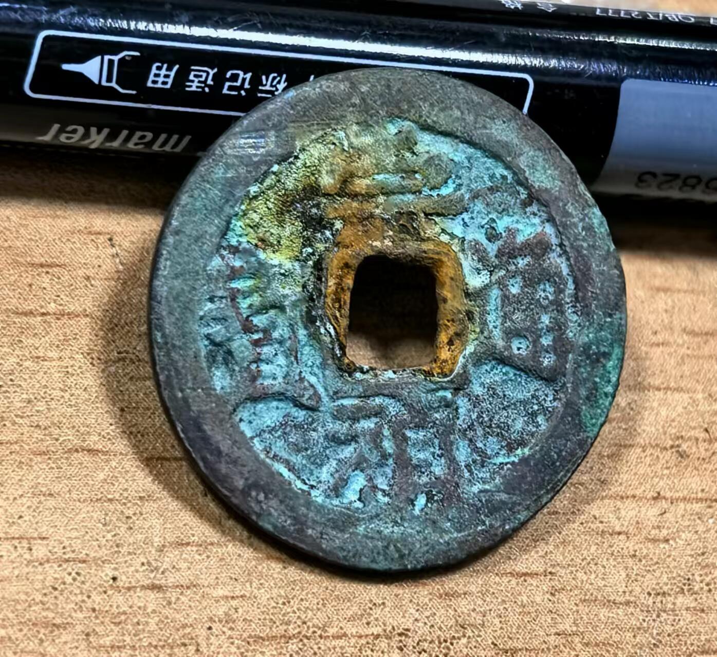 北京马甸外国币专卖微拍第130期，外国非贵金属流通币，纪念币，专场，陆续上新，欢迎关注 崇祯通宝背上宫
