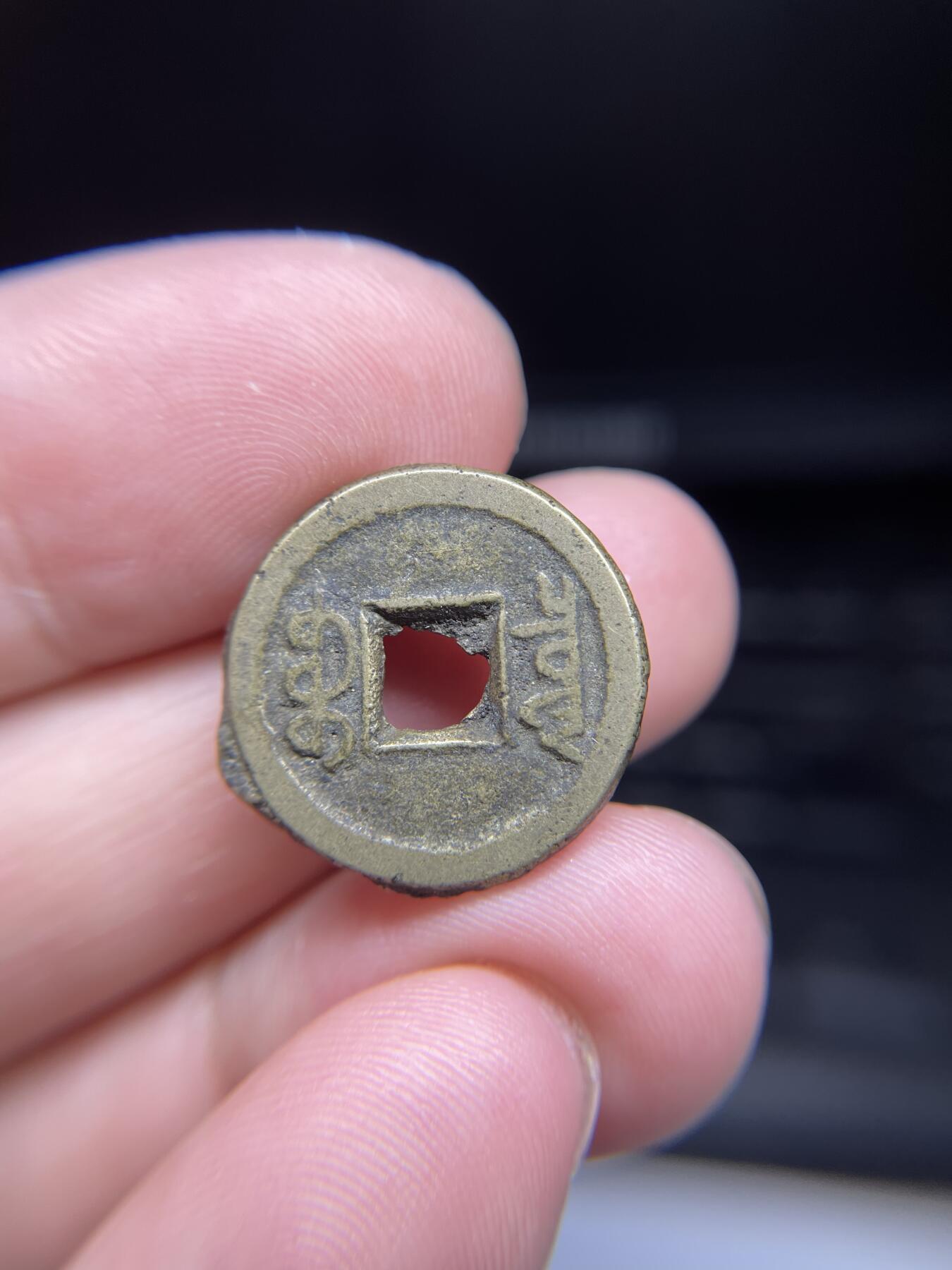 每日一拍，2024年集古藏今外币拍卖第十八期-第1场—（总第171拍），本期古钱币全场包真，拍卖名称未备注的均无补裂翘等缺陷，可以寄存60天，满160元包邮。 咸丰通宝宝泉，尺寸19.74*1.67