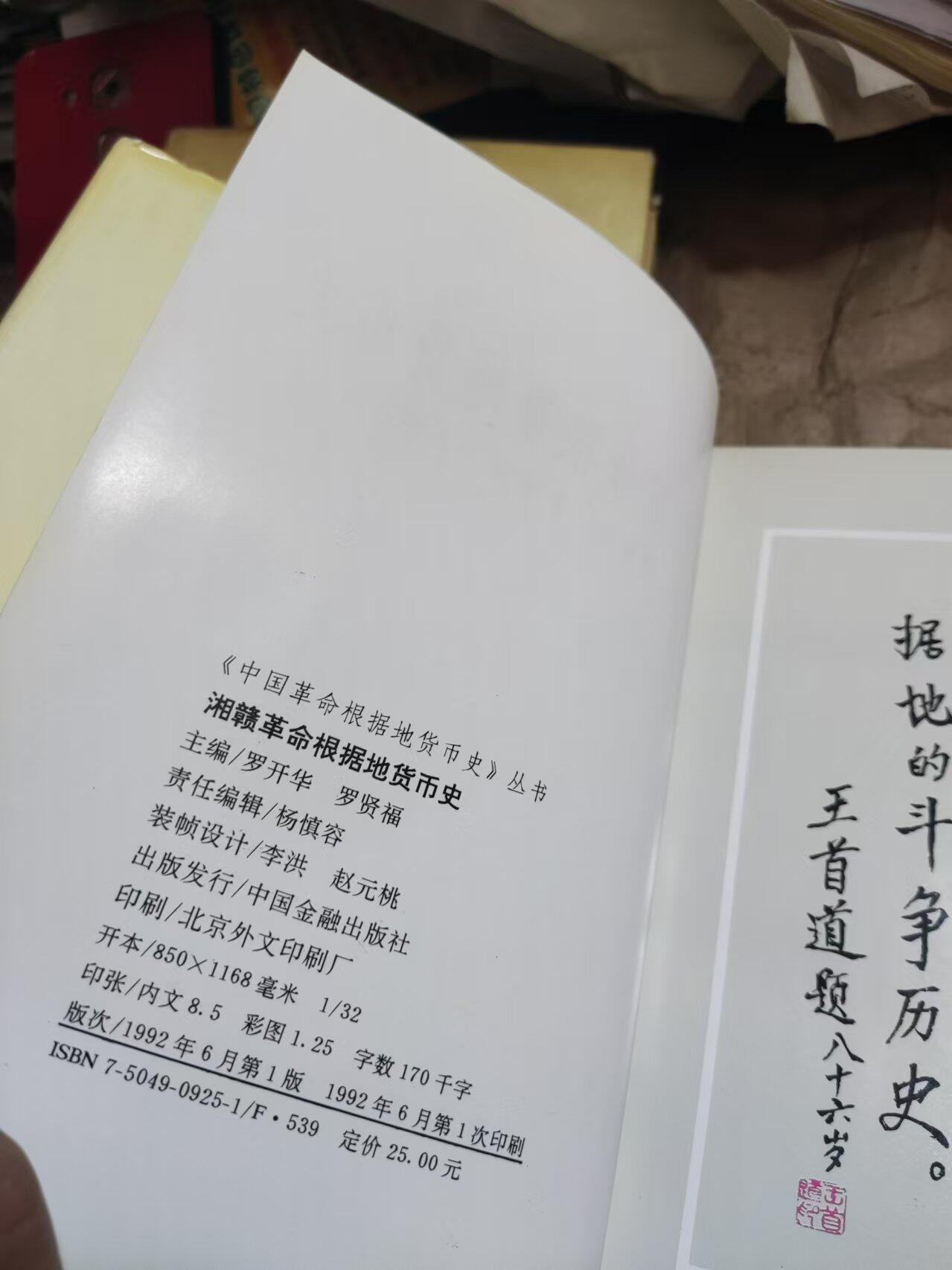 湘赣革命根据地货币史（9品左右）