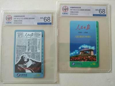 [11月19日奇珍异宝评级卡] 公博68分人民日报一套（连号）