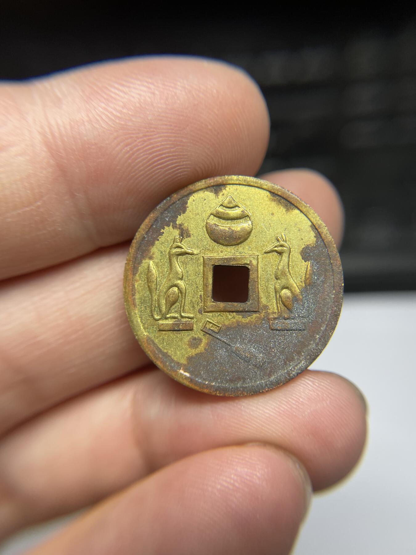 每日一拍，2024年集古藏今外币拍卖第十八期-第1场—（总第171拍），本期古钱币全场包真，拍卖名称未备注的均无补裂翘等缺陷，可以寄存60天，满160元包邮。 林驹开远机制花钱，尺寸24.7*1.4