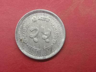 吉祥压岁钱外国硬币第二十九场 尼泊尔硬币