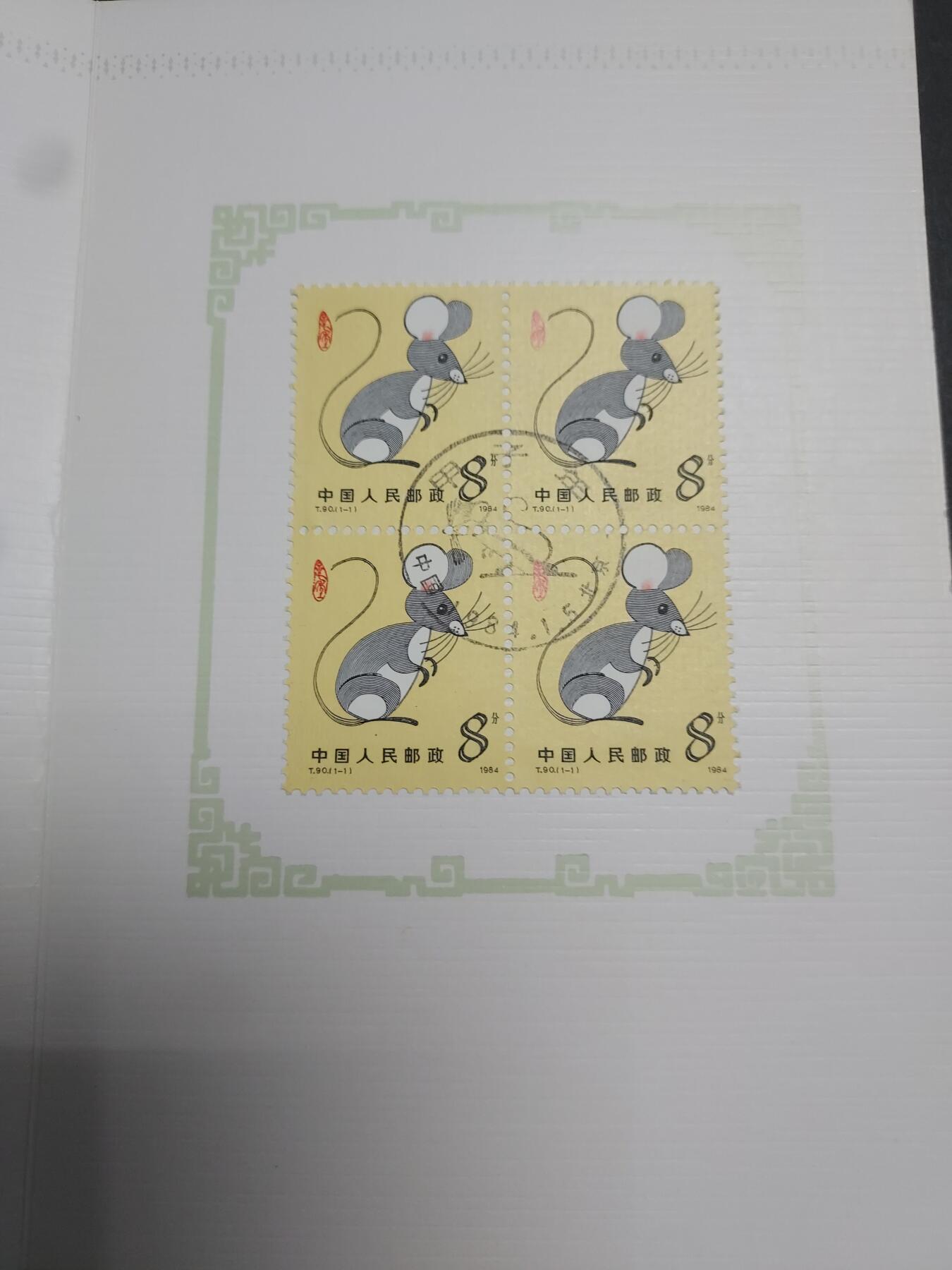 理想集藏/博彦收藏 2月12日邮票专场 鼠年盖销邮折一份