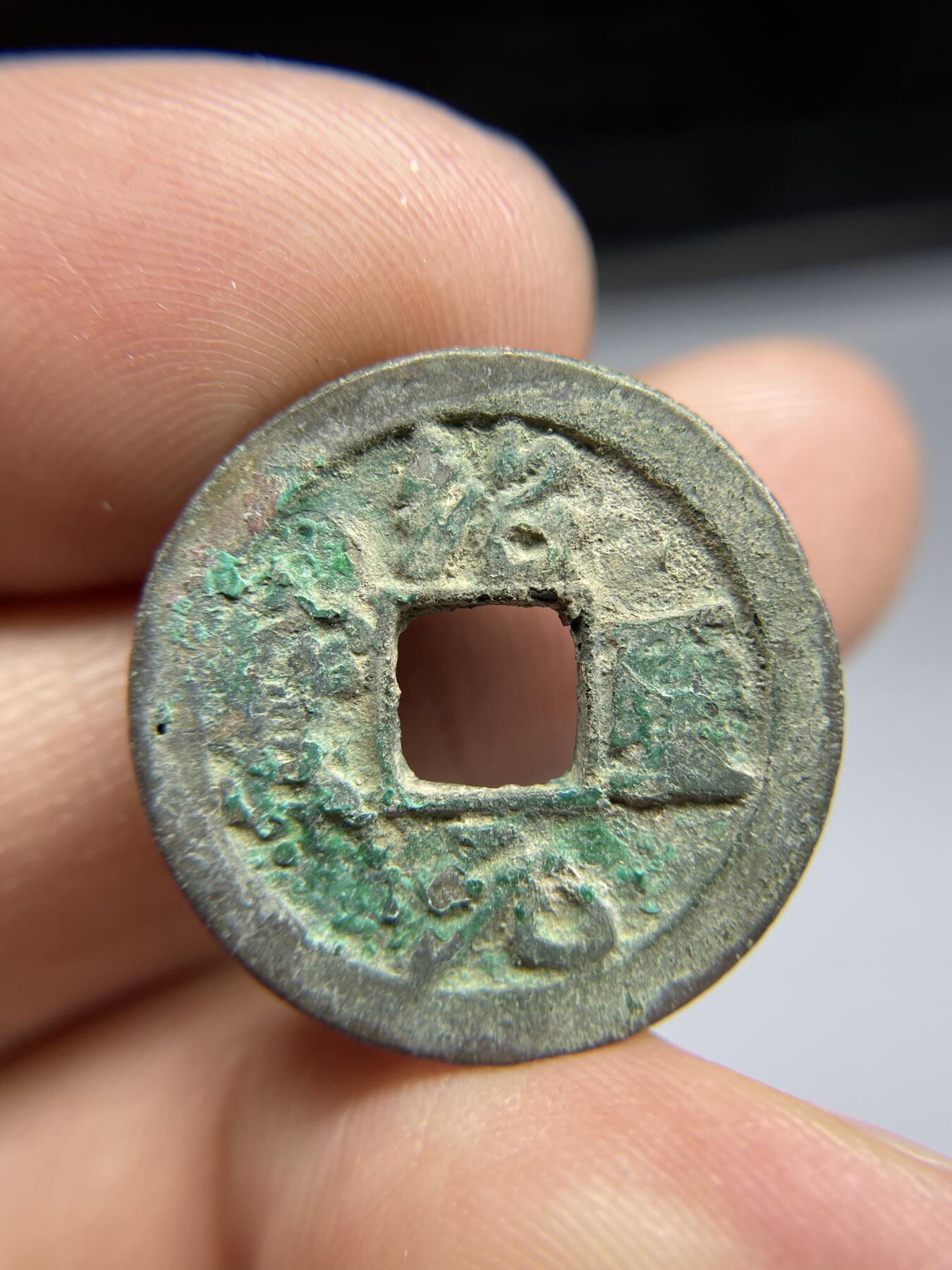 每日一拍，2024年集古藏今外币拍卖第十八期-第1场—（总第171拍），本期古钱币全场包真，拍卖名称未备注的均无补裂翘等缺陷，可以寄存60天，满160元包邮。 绍圣元宝，尺寸24.6*1.47