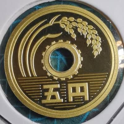 沼泽如烟--第543场 - 平成五年 五円精制币