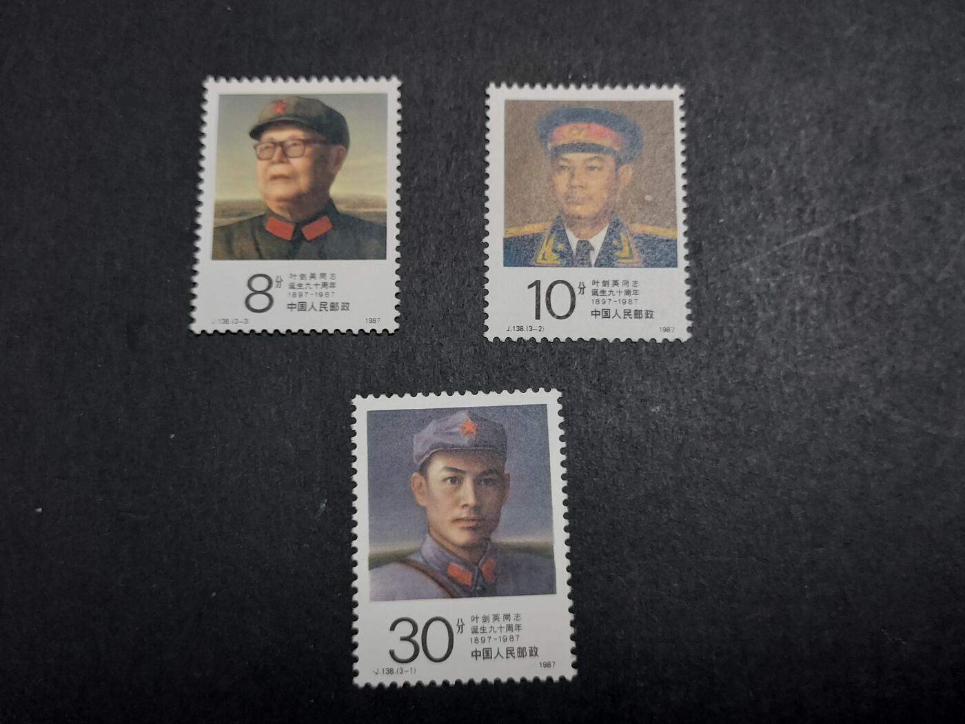 理想集藏/博彦收藏 2月12日邮票专场 J138 新全 全新