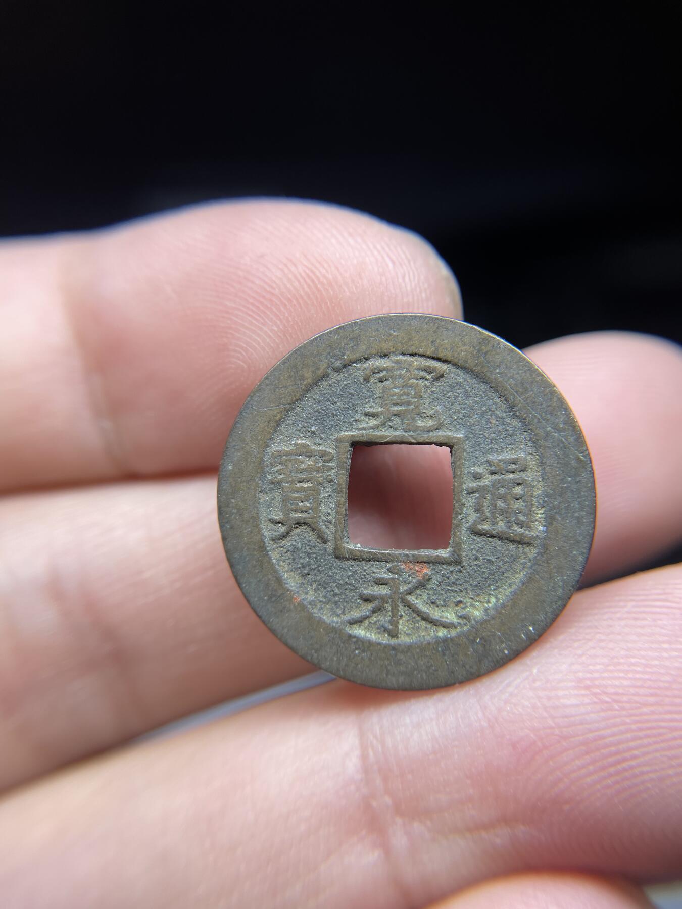 每日一拍，2024年集古藏今外币拍卖第十八期-第1场—（总第171拍），本期古钱币全场包真，拍卖名称未备注的均无补裂翘等缺陷，可以寄存60天，满160元包邮。 宽永背元22.7*0.94