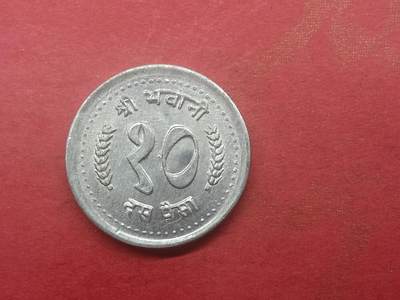 吉祥压岁钱外国硬币第二十九场 尼泊尔硬币