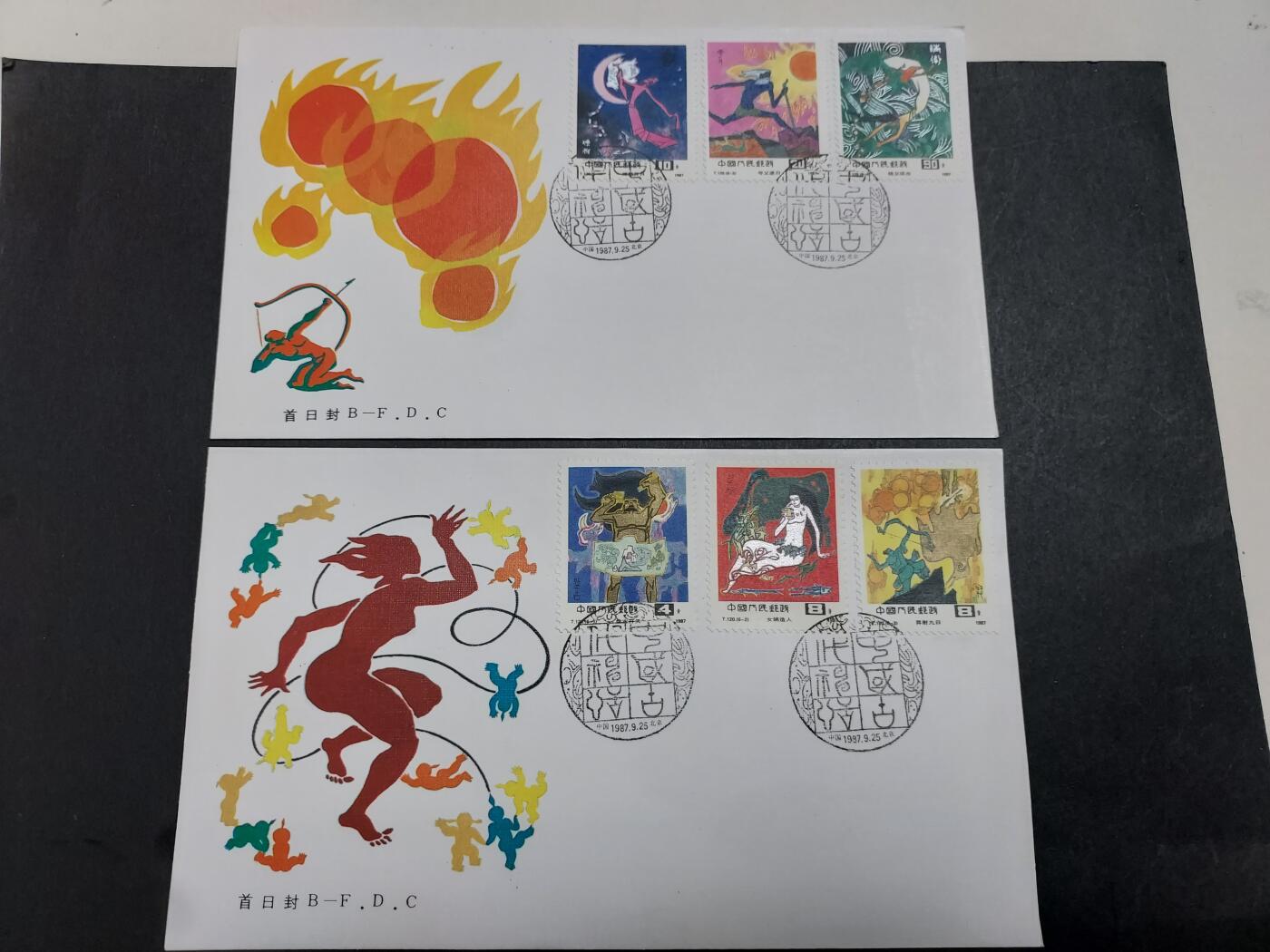 理想集藏/博彦收藏 11月20日 8点邮票专场 T120 首日封