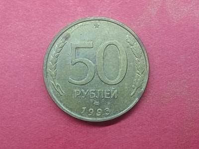 吉祥压岁钱外国硬币第二十九场 俄罗斯硬币50