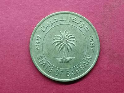吉祥压岁钱外国硬币第二十九场 巴林硬币10