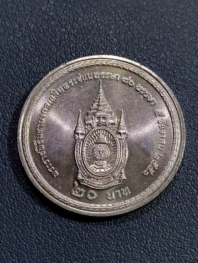 世界各国普、纪币捡漏专场(第十四场) - 泰国拉玛九世80岁生日20铢纪念币