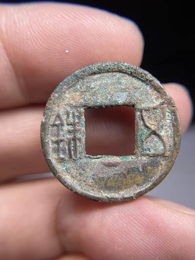 每日一拍，2024年集古藏今外币拍卖第十八期-第1场—（总第171拍），本期古钱币全场包真，拍卖名称未备注的均无补裂翘等缺陷，可以寄存60天，满160元包邮。 - 上林三官五铢下半星，尺寸25.4*1.77
