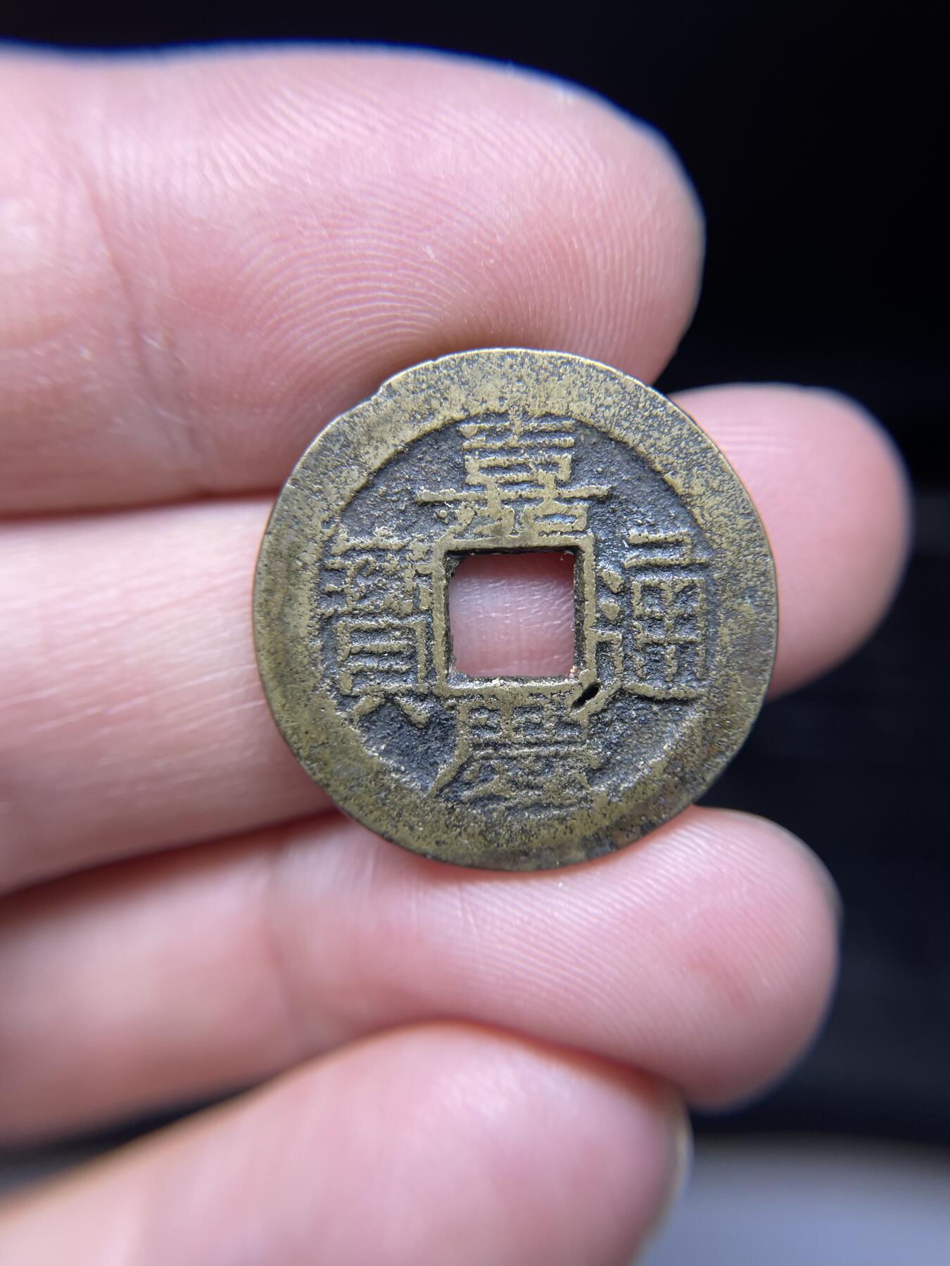 每日一拍，2024年集古藏今外币拍卖第十八期-第1场—（总第171拍），本期古钱币全场包真，拍卖名称未备注的均无补裂翘等缺陷，可以寄存60天，满160元包邮。 嘉庆通宝宝浙，尺寸23.7*1.38