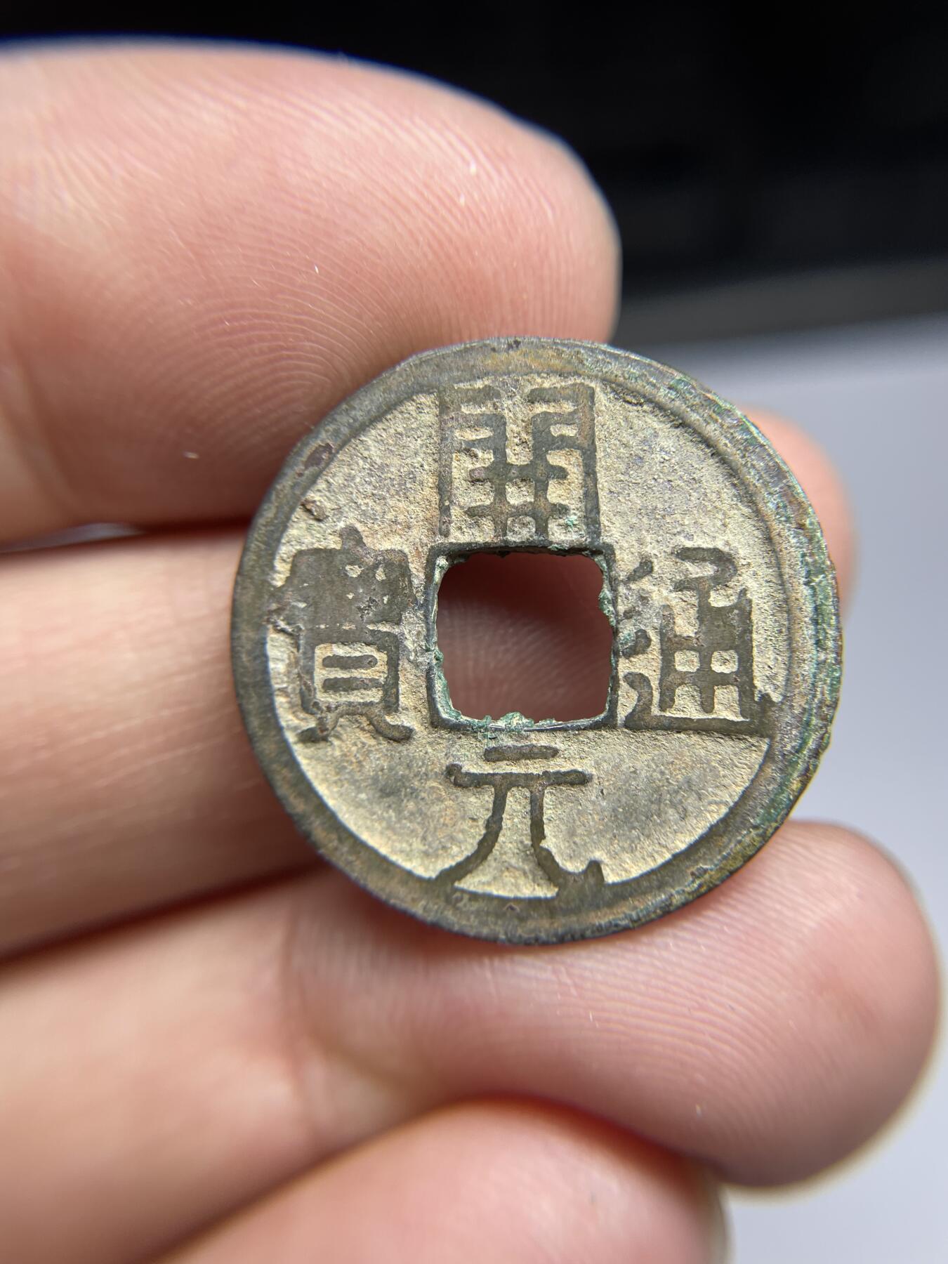 每日一拍，2024年集古藏今外币拍卖第十八期-第1场—（总第171拍），本期古钱币全场包真，拍卖名称未备注的均无补裂翘等缺陷，可以寄存60天，满160元包邮。 开元通宝，尺寸24.8*1.24